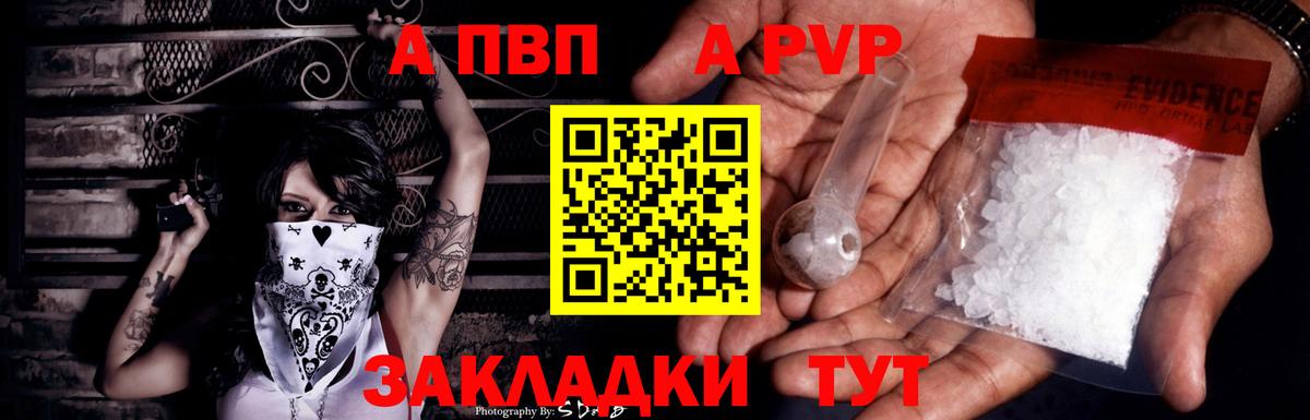 где продают   APVP VHQ  Вход с VPN  Ярцево  A-PVP Соль 