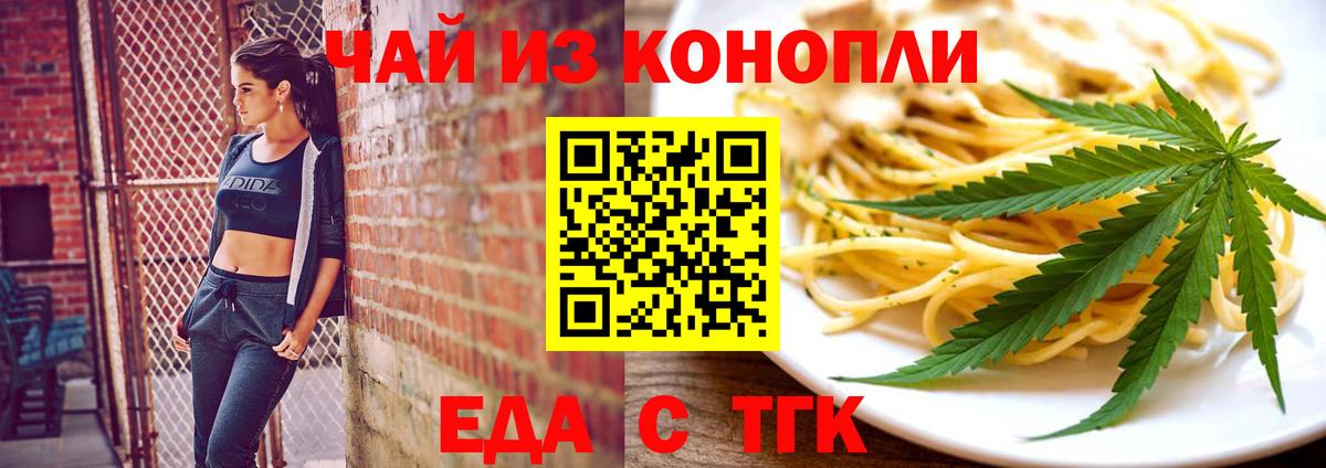 Печенье с ТГК конопля  Вход с VPN  Ярцево 