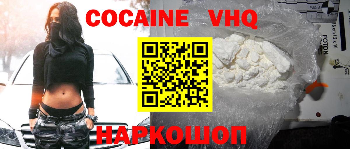 COCAIN Эквадор Ярцево