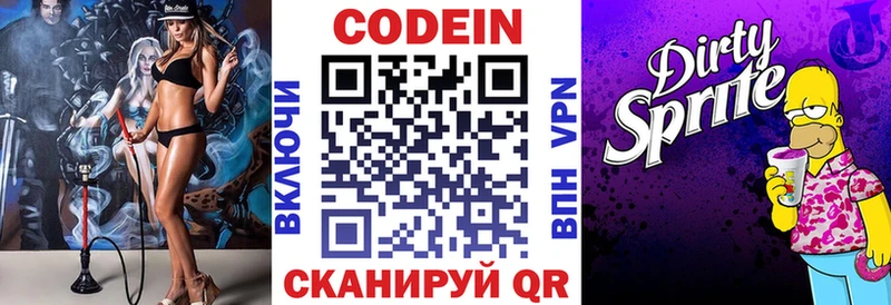Кодеин напиток Lean (лин)  OMG ONION  Ярцево 