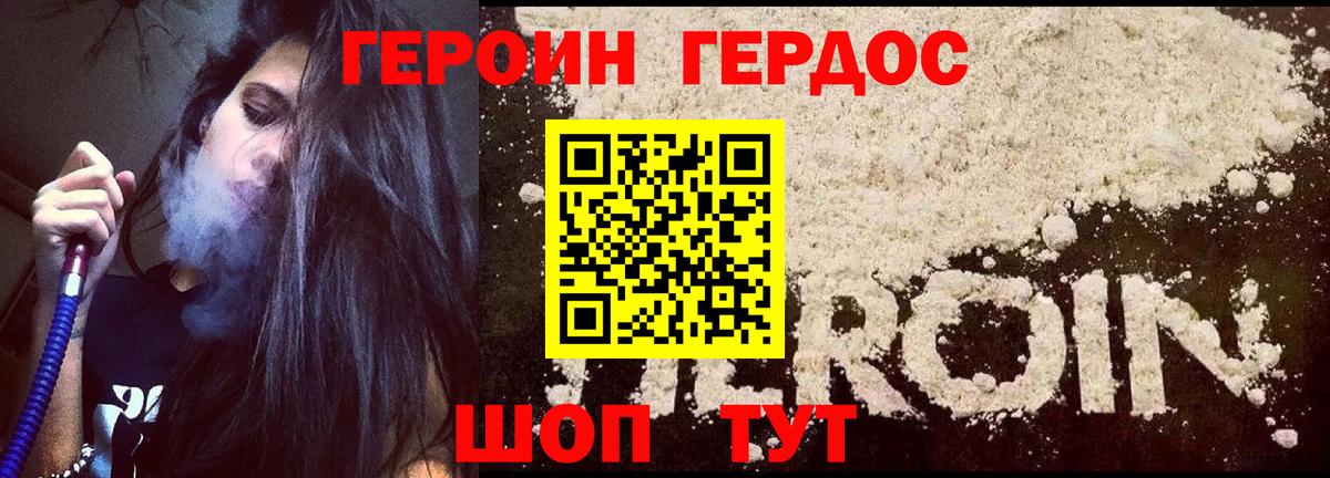 Героин афганец Ярцево