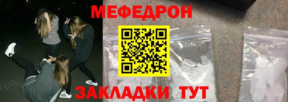 Мефедрон Ярцево
