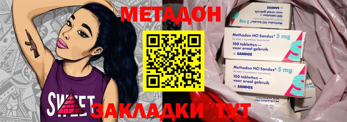 Ярцево  МЕТАДОН methadone  МЕТАДОН кристалл  Вход с VPN 